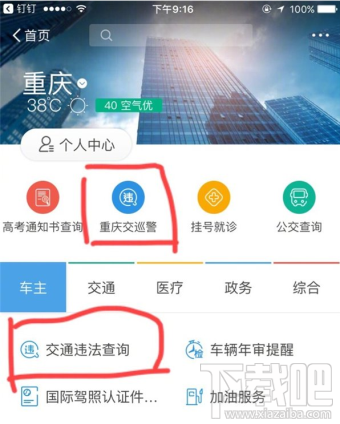 支付寶怎么一鍵繳罰單 交罰單so easy！