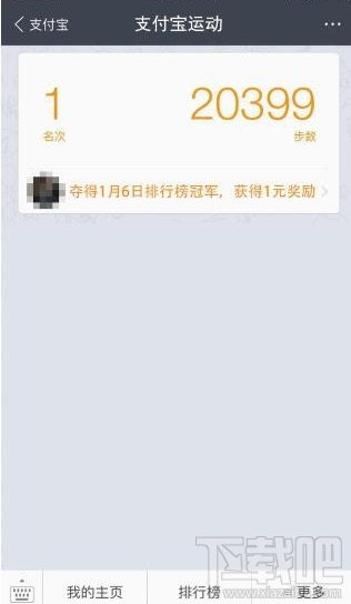 支付寶運動怎么使用？占據運動封面還能賺錢！