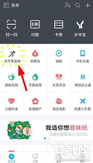 支付寶運動怎么使用？占據運動封面還能賺錢！