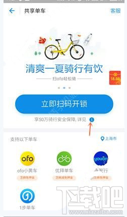 騎共享單車有保障 支付寶購買共享單車保險方法