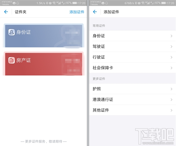 支付寶可以保存任意證件了！ 支付寶怎么保存任意證件