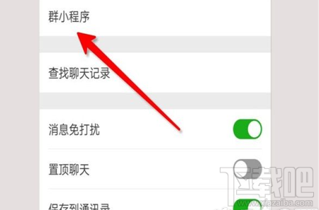 微信群小程序怎么設置？微信群小程序設置方法