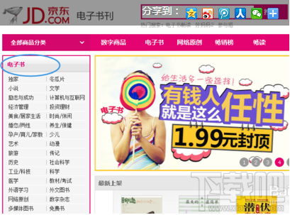 京東閱讀暢讀卡?京東怎么用呢？京東閱讀暢讀卡?京東使用方法