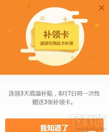 釘釘高溫補貼怎么領？釘釘高溫補貼領取方法