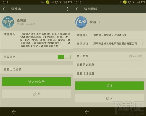 微信怎么用查快遞？ 隨時隨地查看包裹！