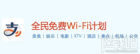 支付寶全民免費wifi計劃是什么 隨時隨地都有WiFi用！