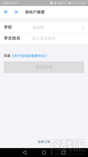 支付寶交學費怎么交  支付寶怎么交學費
