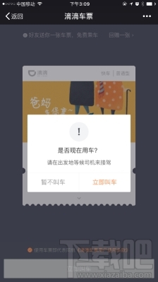 滴滴車票使用方法 滴滴車票怎么用