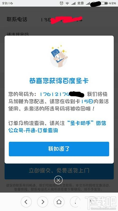 百度大小圣卡怎么申請？百度圣卡申請地址