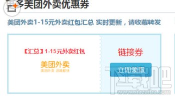 美團外賣優惠券怎么領？美團外賣優惠券每日領教程