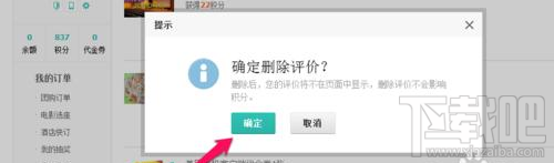 美團外賣怎么刪除差評？美團外賣刪除差評教程