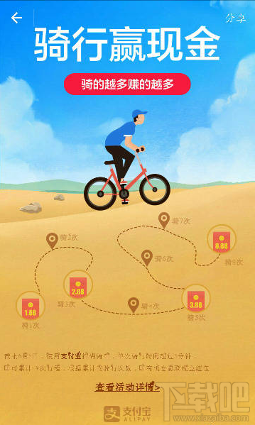 支付寶無現金周騎車贏現金怎么參加？支付寶無現金周騎車贏現金活動詳情