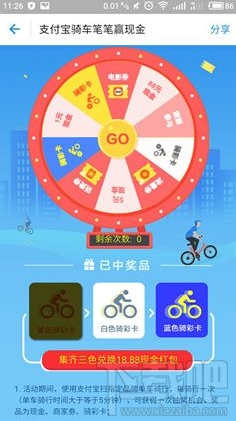 支付寶無現金周騎車贏現金怎么參加？支付寶無現金周騎車贏現金活動詳情