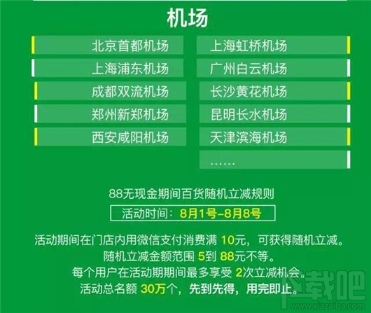 2017微信支付無現金日有什么優惠活動？2017微信無現金日活動優惠一覽