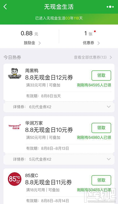 微信無現金生活pay小程序有什么活動？2017微信無現金生活小程序活動優惠一覽