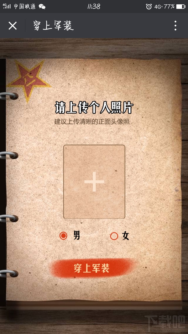 朋友圈流行“軍裝圖”怎么玩？天天P圖穿上軍裝圖玩法