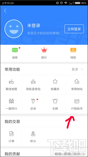 百度地圖怎么設置行程提醒時間？百度地圖設置提醒時間方法