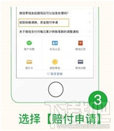 微信“收款到賬語音提醒”功能怎么開啟？微信“收款碼被調換”怎么申請賠付？