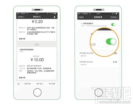 微信“收款到賬語音提醒”功能怎么開啟？微信“收款碼被調換”怎么申請賠付？