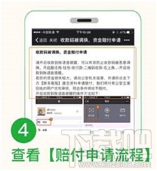 微信“收款到賬語音提醒”功能怎么開啟？微信“收款碼被調換”怎么申請賠付？