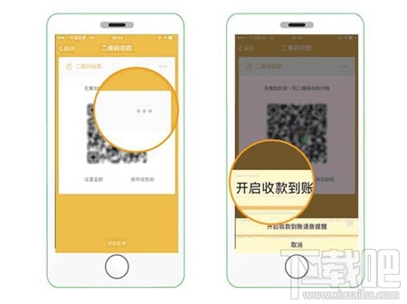 微信“收款到賬語音提醒”功能怎么開啟？微信“收款碼被調換”怎么申請賠付？