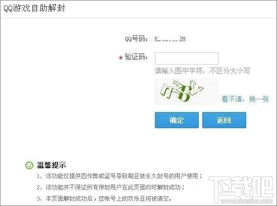 qq游戲黑名單怎么解除？qq游戲黑名單解除方法教程