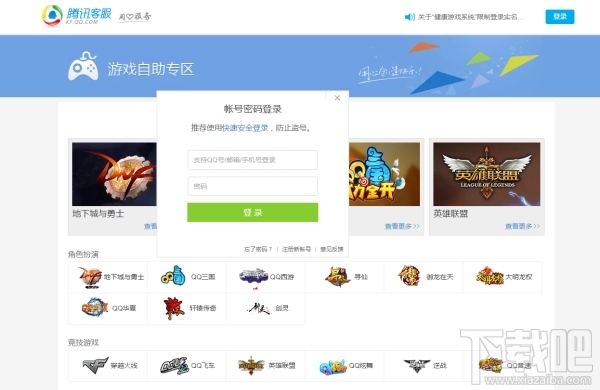 qq游戲黑名單怎么解除？qq游戲黑名單解除方法教程