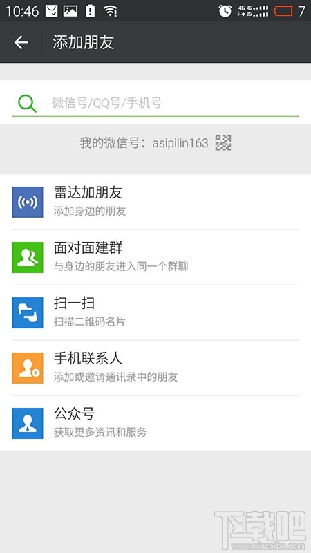 怎么通過手機號碼知道對方的姓名和微信號？