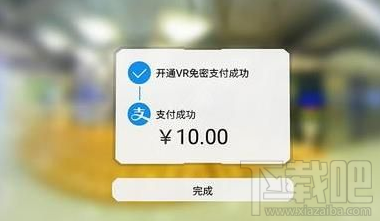 支付寶VR支付怎么用？支付寶VR支付使用方法