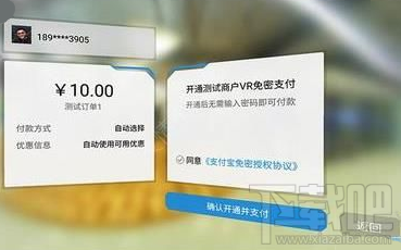 支付寶VR支付怎么用？支付寶VR支付使用方法