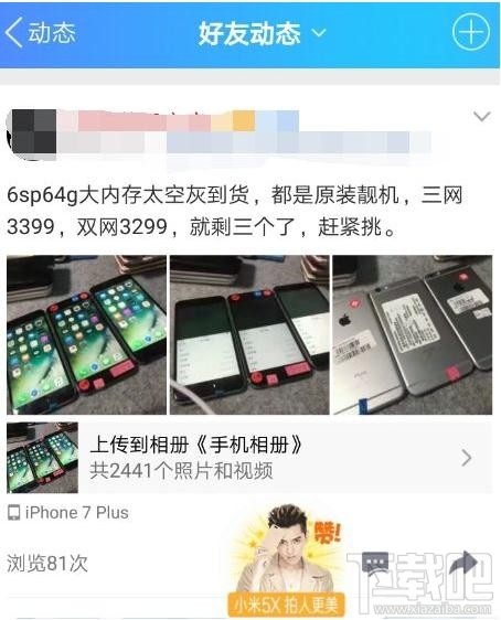 qq空間怎么設置點贊特效？qq空間點贊怎么出現小米5X特效