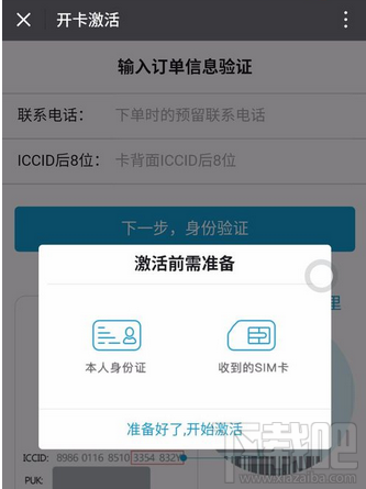 微信怎么辦理騰訊大王卡？