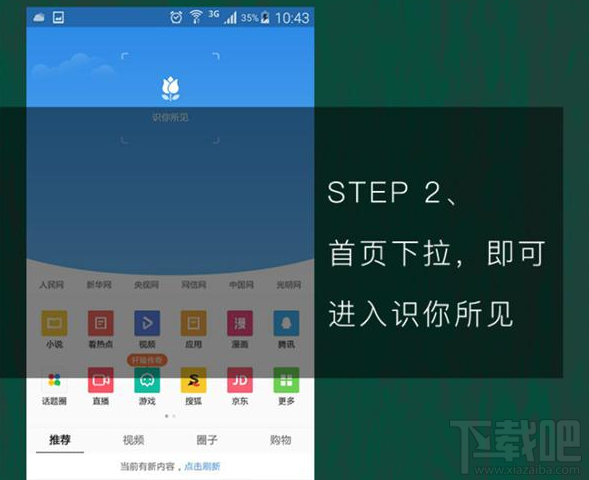 QQ瀏覽器識你所見是什么？QQ瀏覽器識你所見怎么玩？