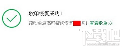 qq音樂誤刪歌單怎么辦，qq音樂我喜歡的歌單刪掉怎么找回