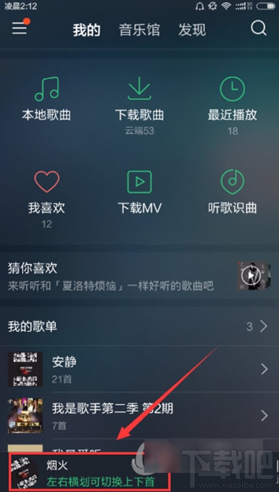 QQ音樂怎么發彈幕？QQ音樂彈幕使用教程