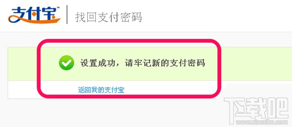 支付寶支付密碼忘記了怎么辦？支付密碼找回教程