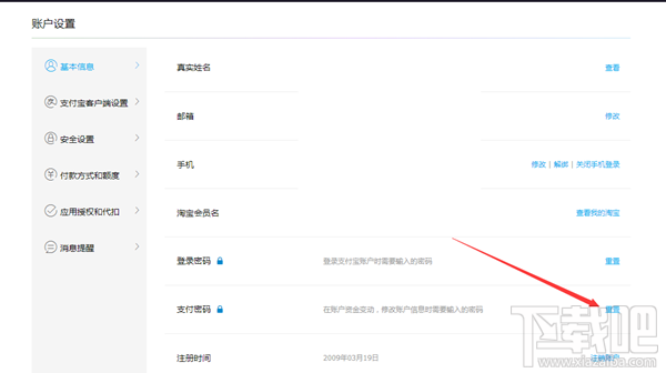 支付寶支付密碼忘記了怎么辦？支付密碼找回教程