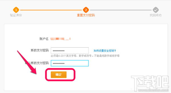 支付寶支付密碼忘記了怎么辦？支付密碼找回教程