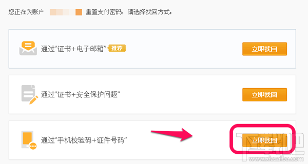 支付寶支付密碼忘記了怎么辦？支付密碼找回教程