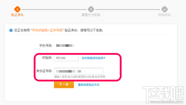 支付寶支付密碼忘記了怎么辦？支付密碼找回教程