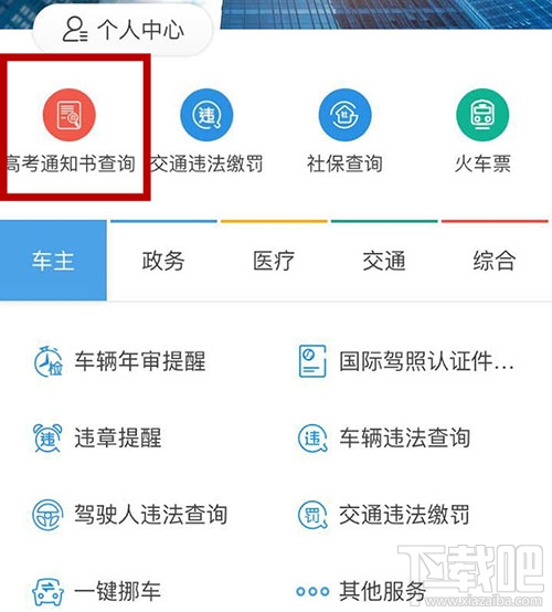 支付寶高考通知書查詢在哪里？支付寶高考通知書查詢怎么用？