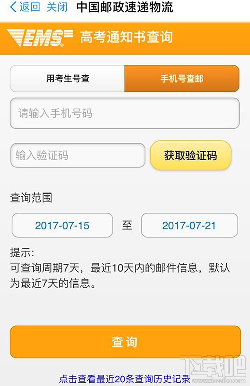 支付寶高考通知書查詢在哪里？支付寶高考通知書查詢怎么用？