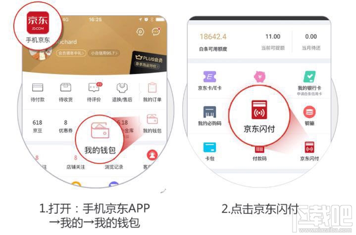 京東閃付在哪里？京東閃付怎么開通？