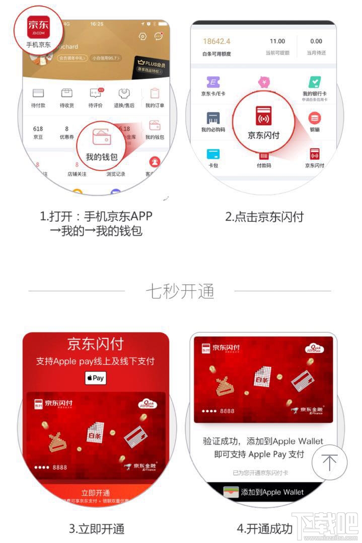 京東閃付在哪里？京東閃付怎么開通？