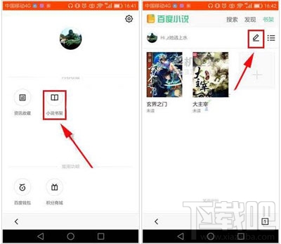 手機百度瀏覽器如何刪除加入書架的小說？
