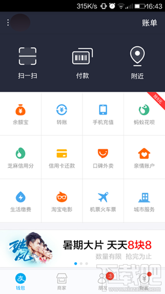 螞蟻花唄怎么開通？螞蟻花唄開通教程