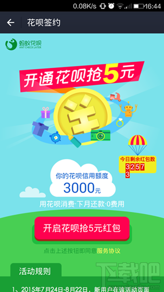 螞蟻花唄怎么開通？螞蟻花唄開通教程