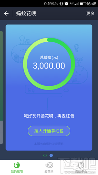 螞蟻花唄怎么開通？螞蟻花唄開通教程