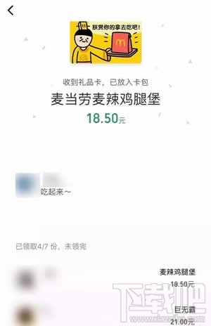 微信群禮包怎么發禮品卡？微信群禮包怎么使用教程