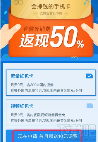 支付寶視頻紅包卡怎么申請辦理？